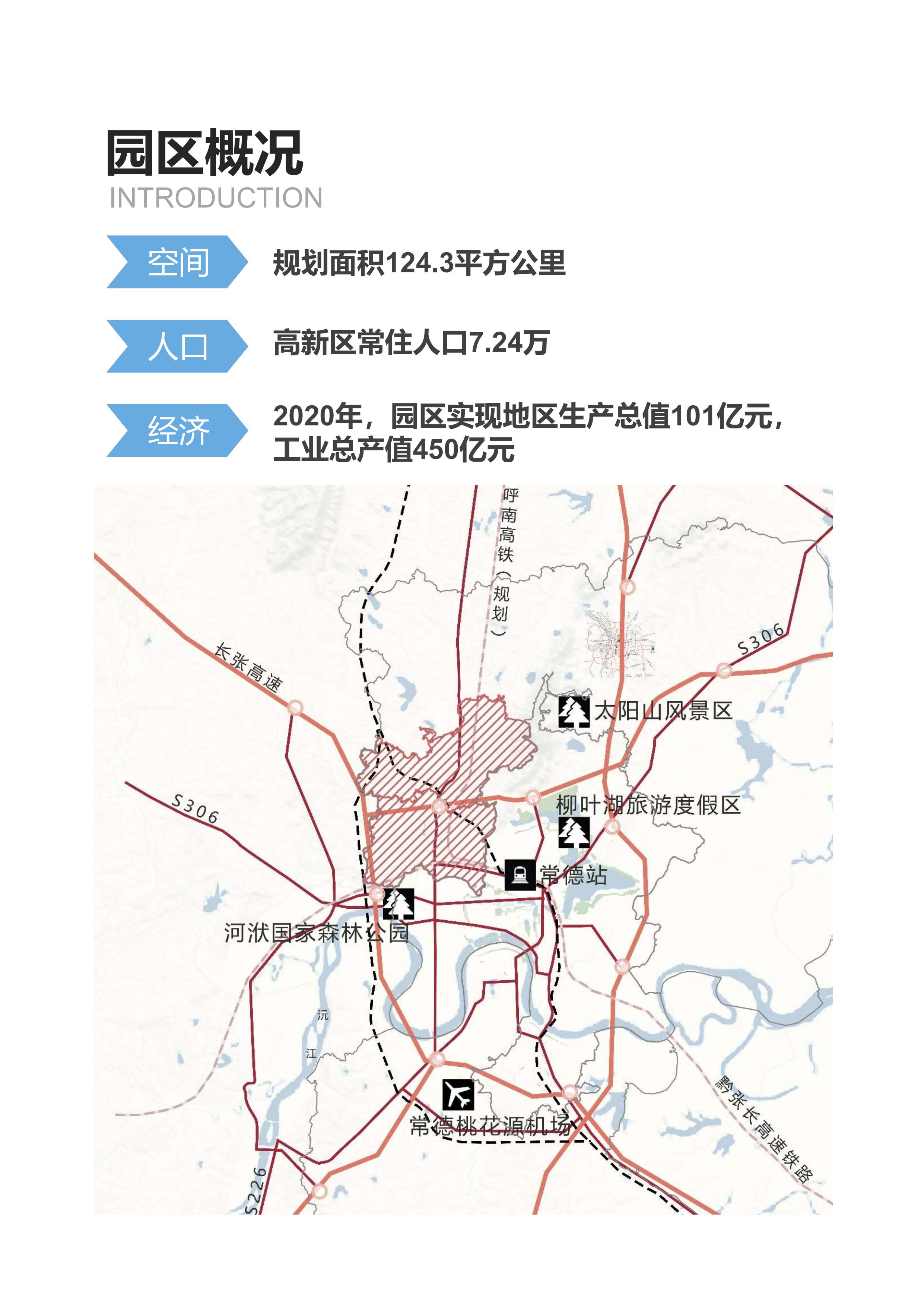 常德高新技術產業開發區國土空間總體規劃20212035年