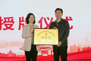 常德首家侨界创新创业创投基地“德侨苑”落户高新区