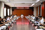 朱金平主持召开常德高新区党工委会议
