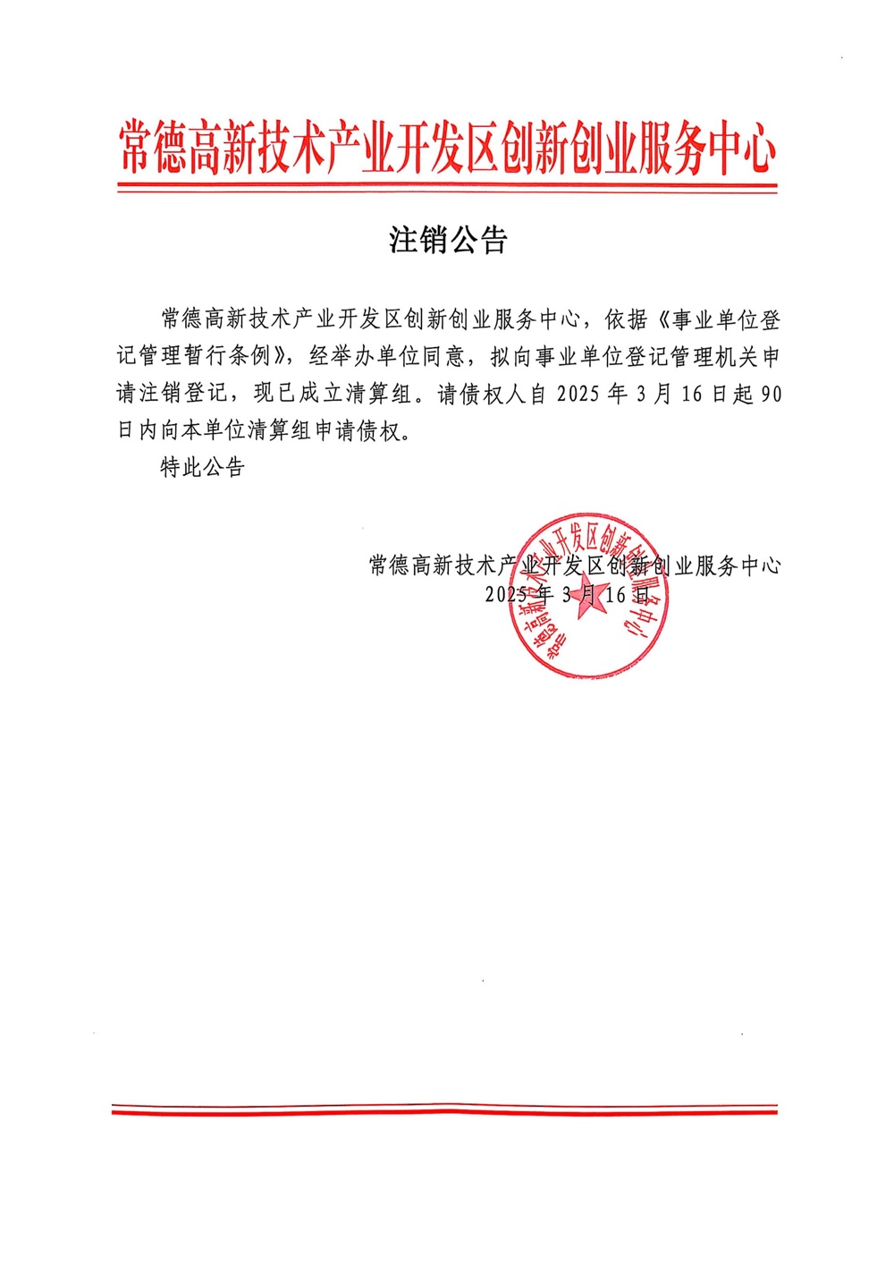 常德高新技术产业发区创新创业服务_00