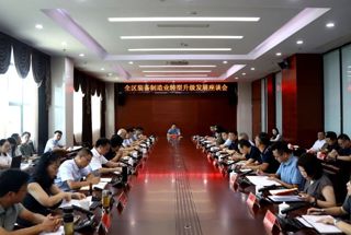 陈远主持召开鼎城区装备制造业转型升级发展座谈会