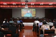 常德高新区组织集中收看纪念中国人民抗日战争暨世界反法西斯战争胜利80周年大会直播