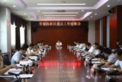 陈远主持召开常德高新区重点工作结账会