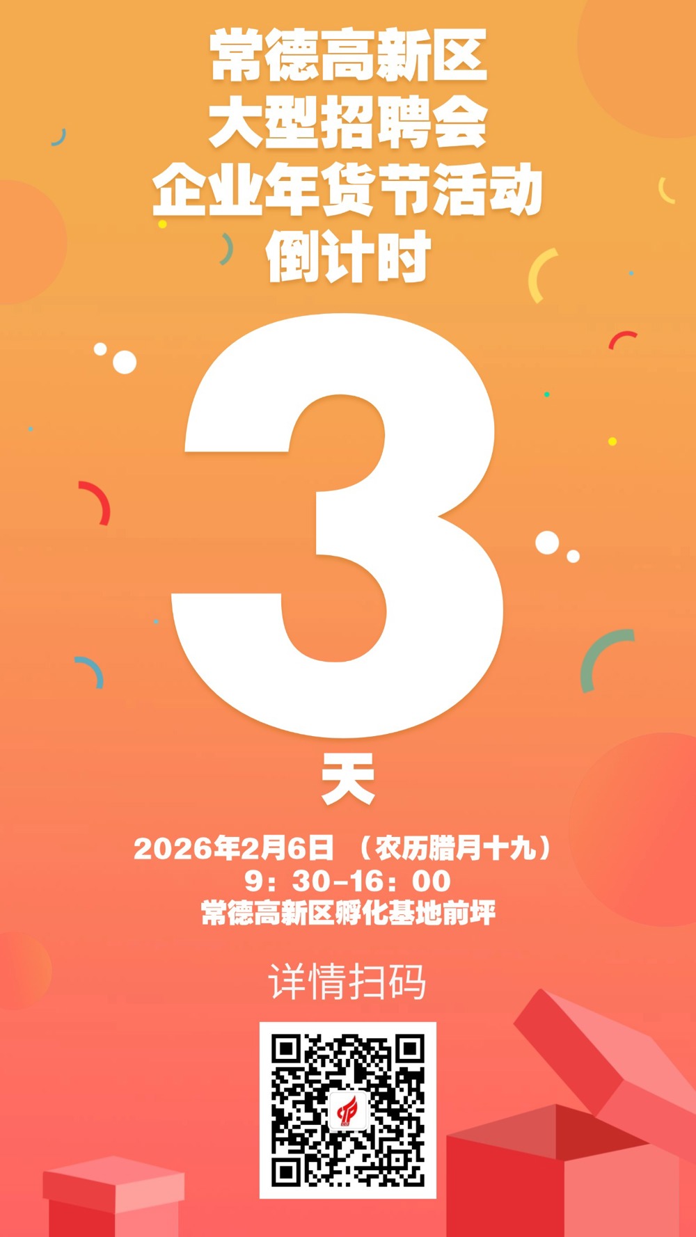 3企业春季招聘会倒计时3渐变简约手机海报