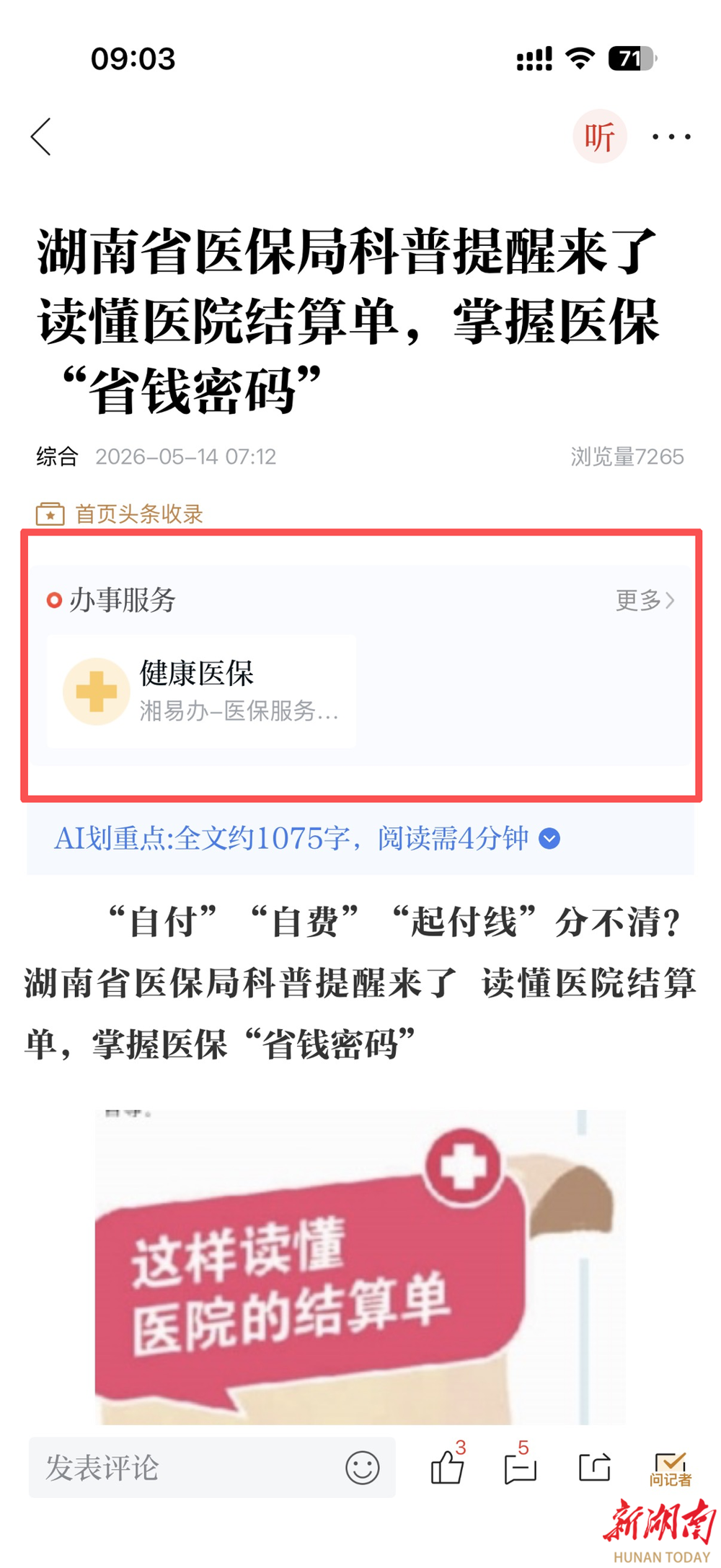 湘易办2