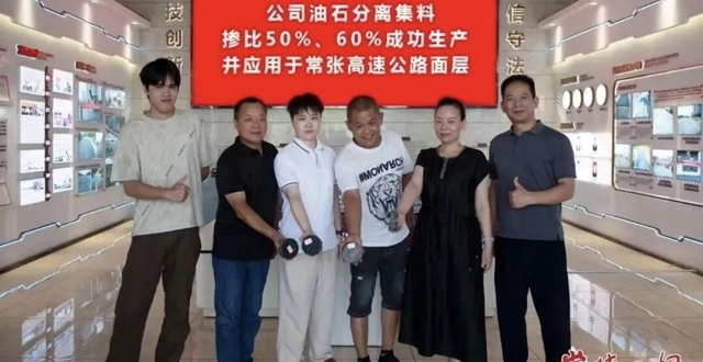 常德熠联新材油石分离技术赋能高速公路RAP循环利用