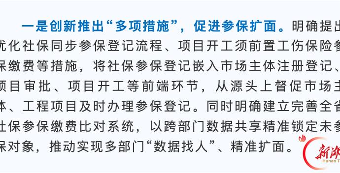 湖南出台22条社保新规，五大看点惠及全省劳动者